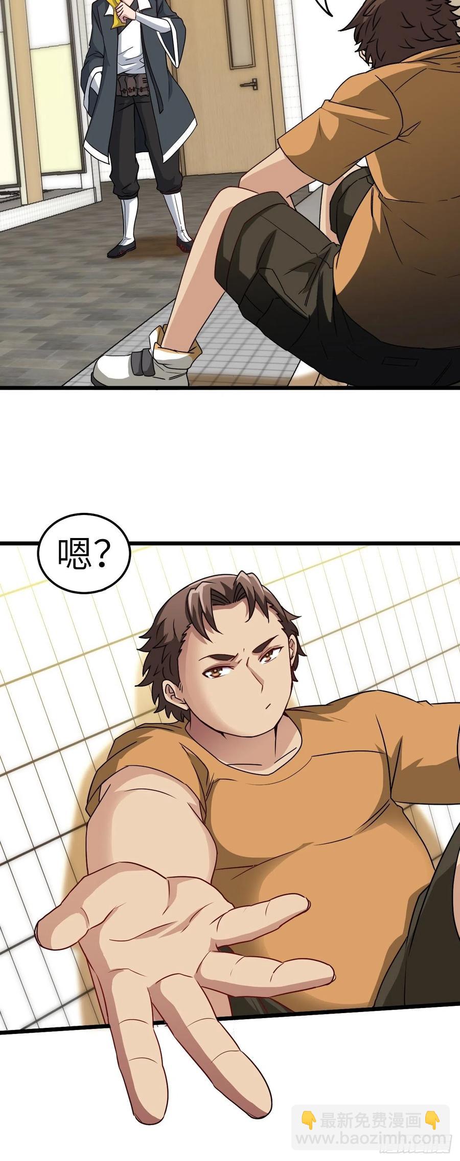🍼都市捉妖人 你，要脸不？ 第28页