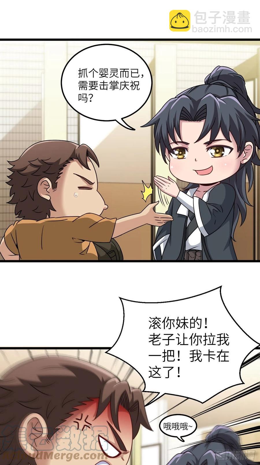 🍼都市捉妖人 你，要脸不？ 第29页
