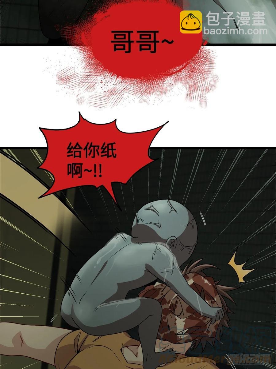 🍼都市捉妖人 你，要脸不？ 第3页