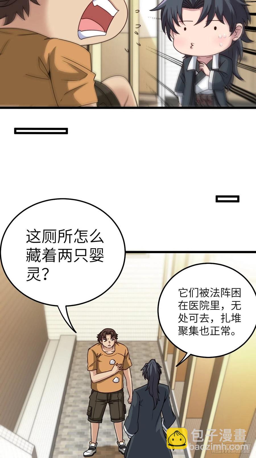 🍼都市捉妖人 你，要脸不？ 第30页