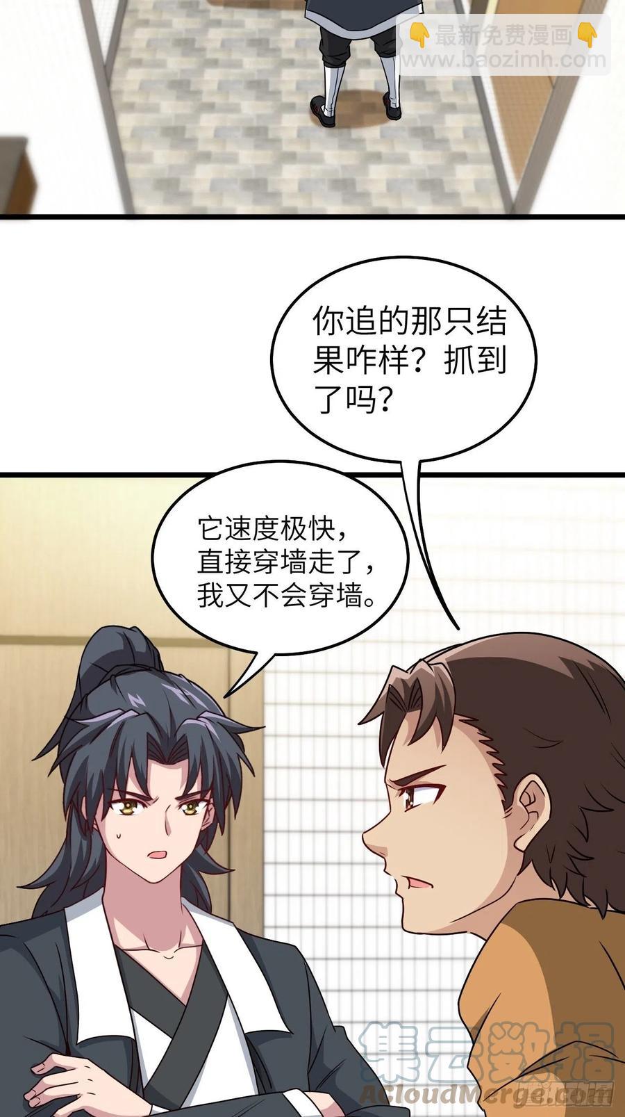 🍼都市捉妖人 你，要脸不？ 第31页