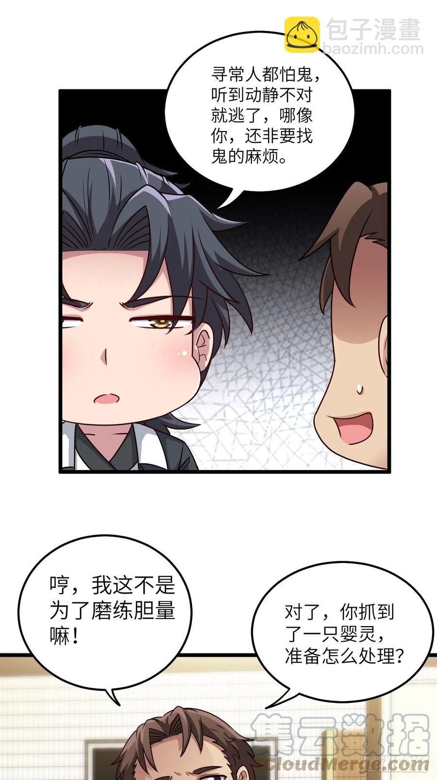 🍼都市捉妖人 你，要脸不？ 第33页