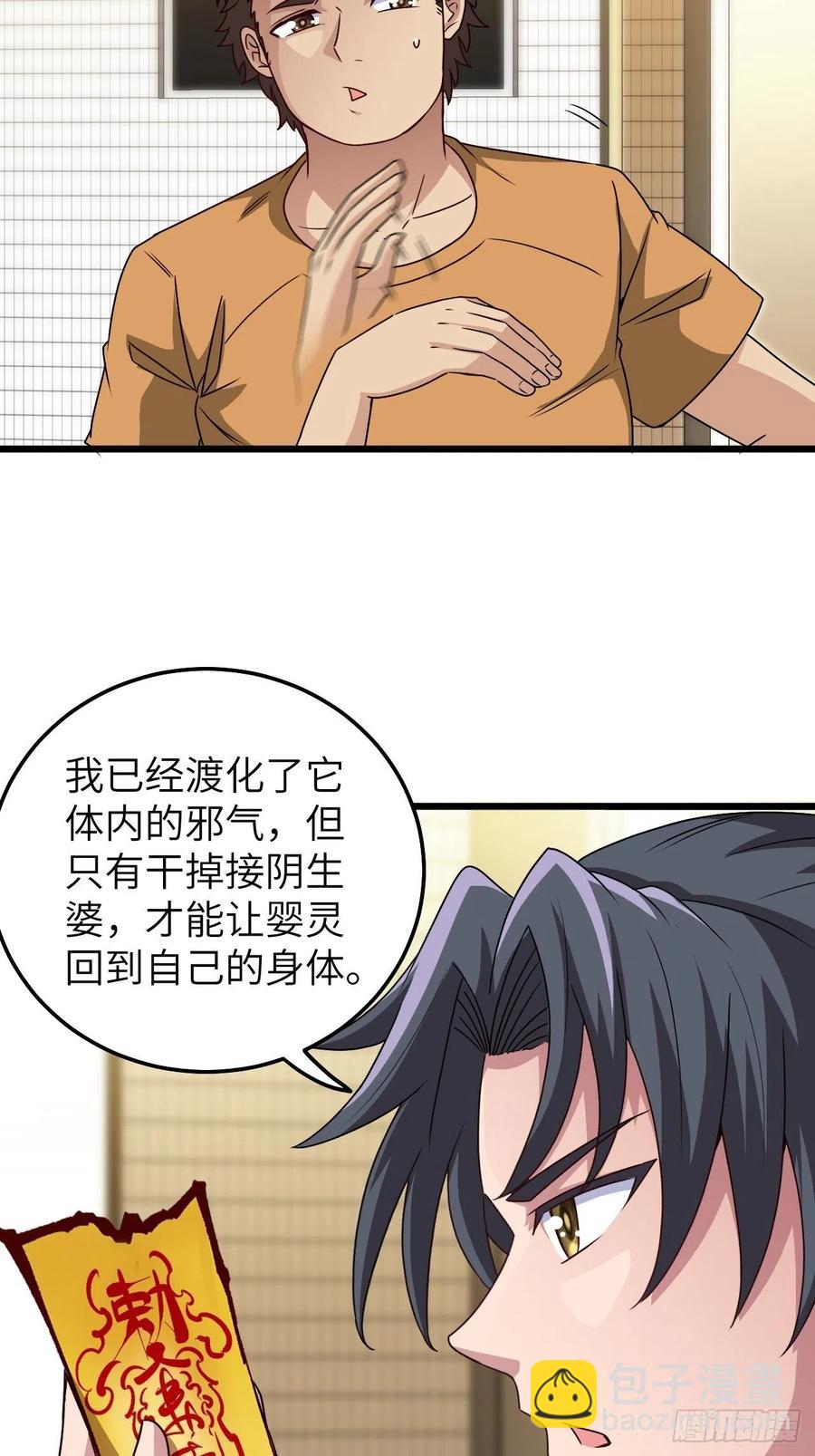 🍼都市捉妖人 你，要脸不？ 第34页