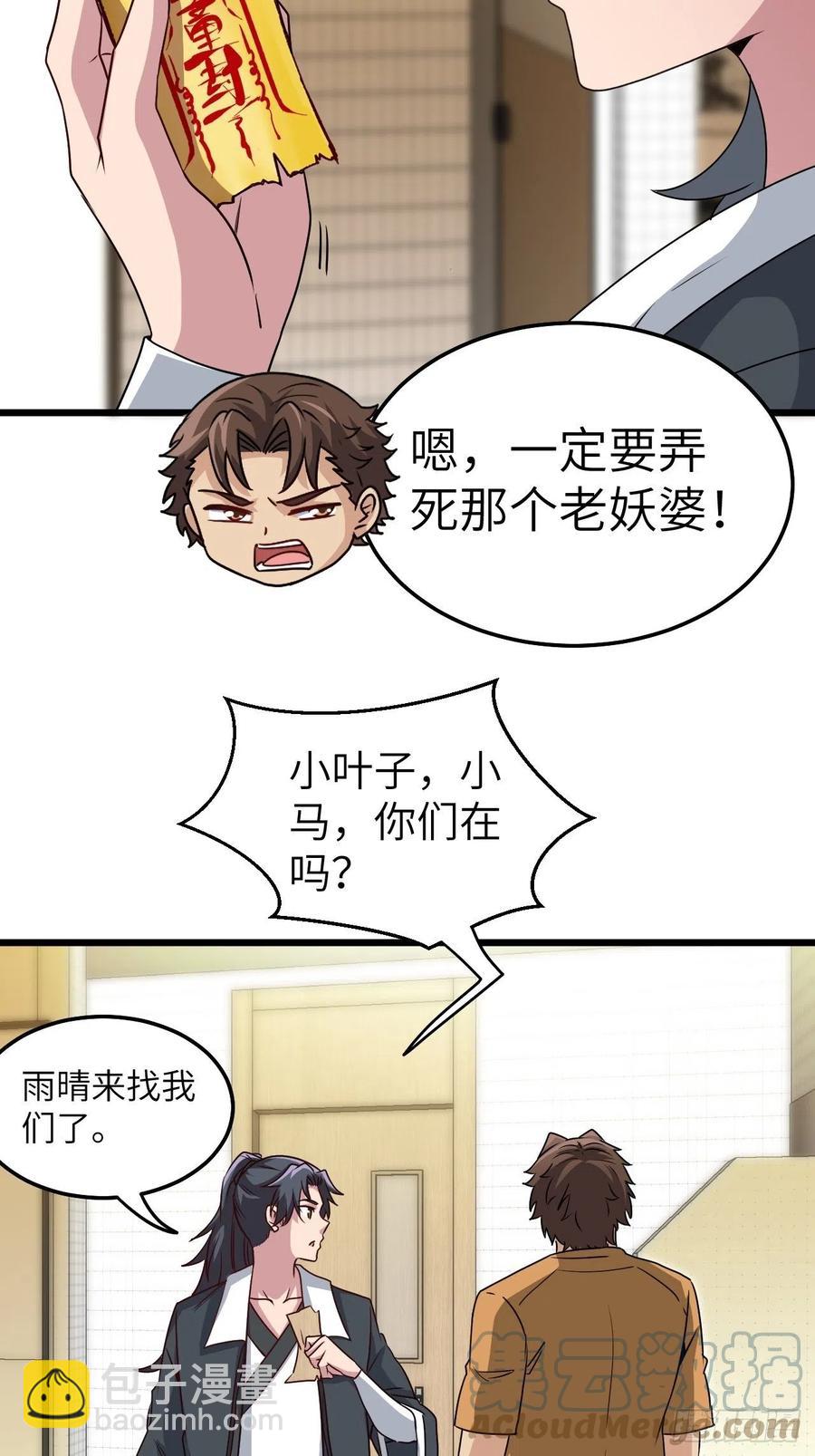 🍼都市捉妖人 你，要脸不？ 第35页