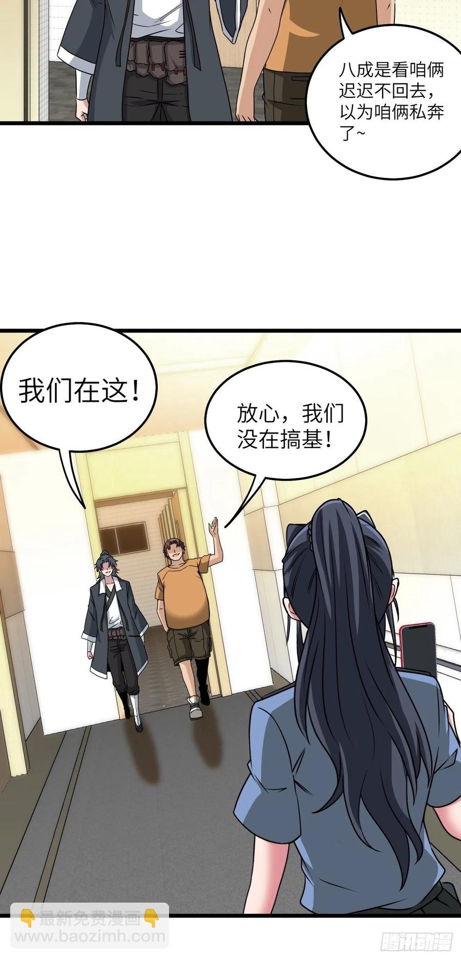 🍼都市捉妖人 你，要脸不？ 第36页