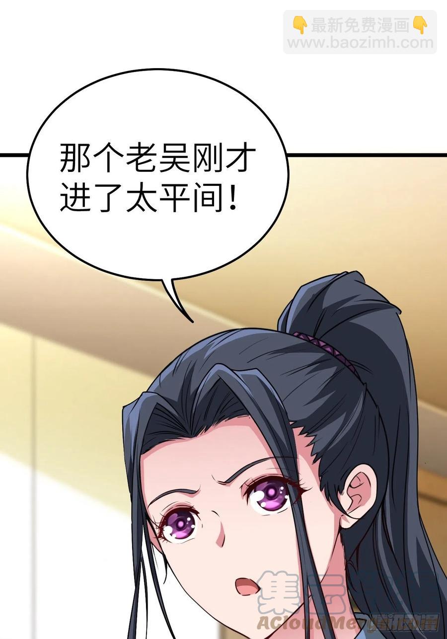 🍼都市捉妖人 你，要脸不？ 第37页
