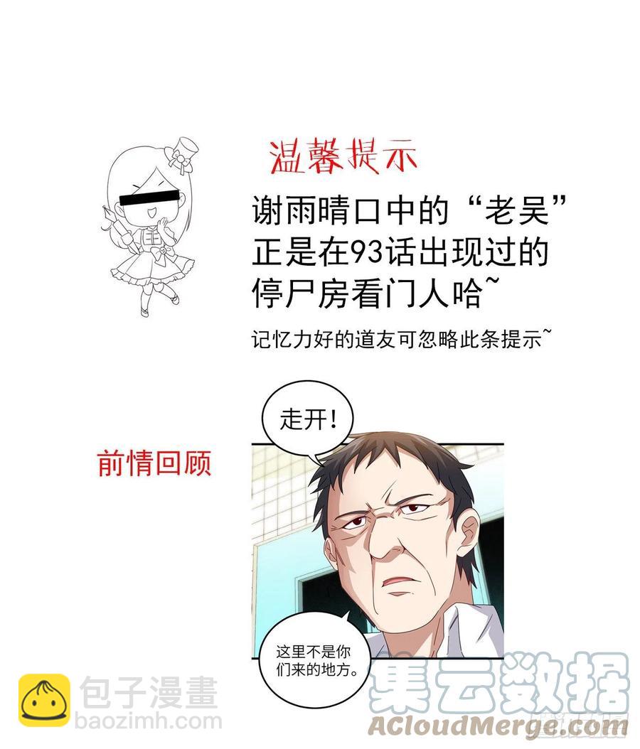 🍼都市捉妖人 你，要脸不？ 第39页