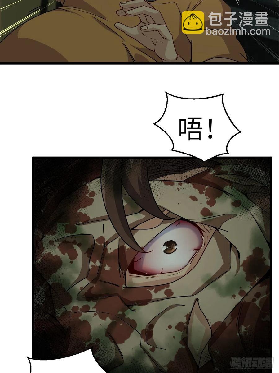 🍼都市捉妖人 你，要脸不？ 第4页