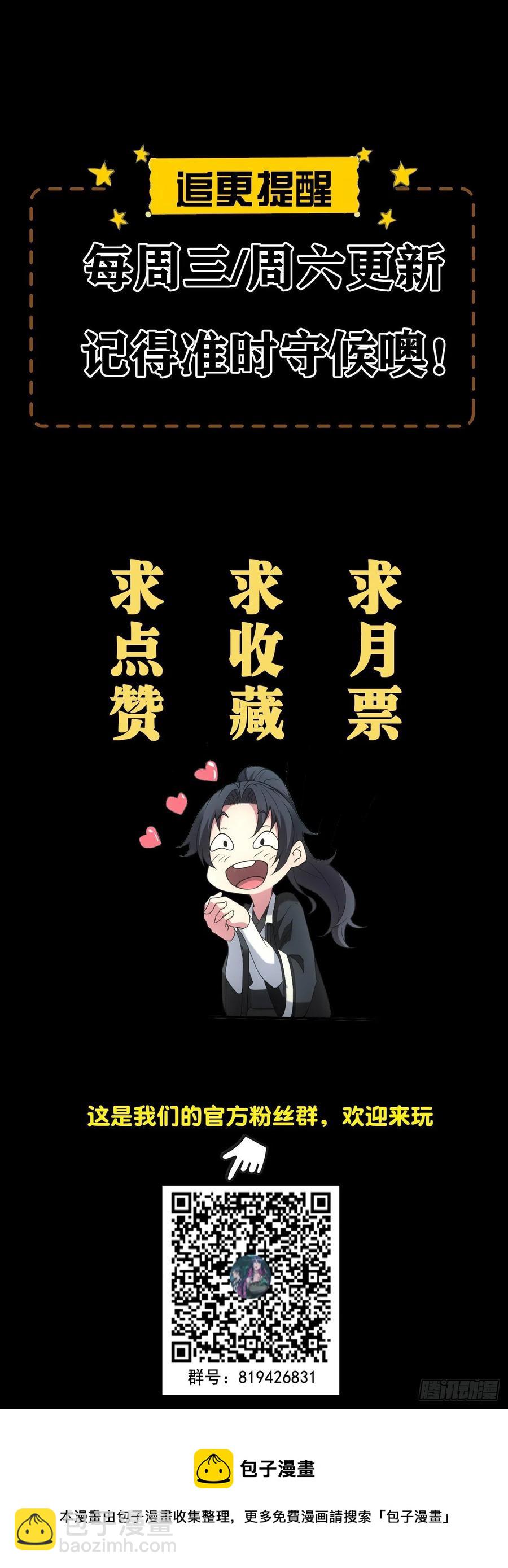🍼都市捉妖人 你，要脸不？ 第40页