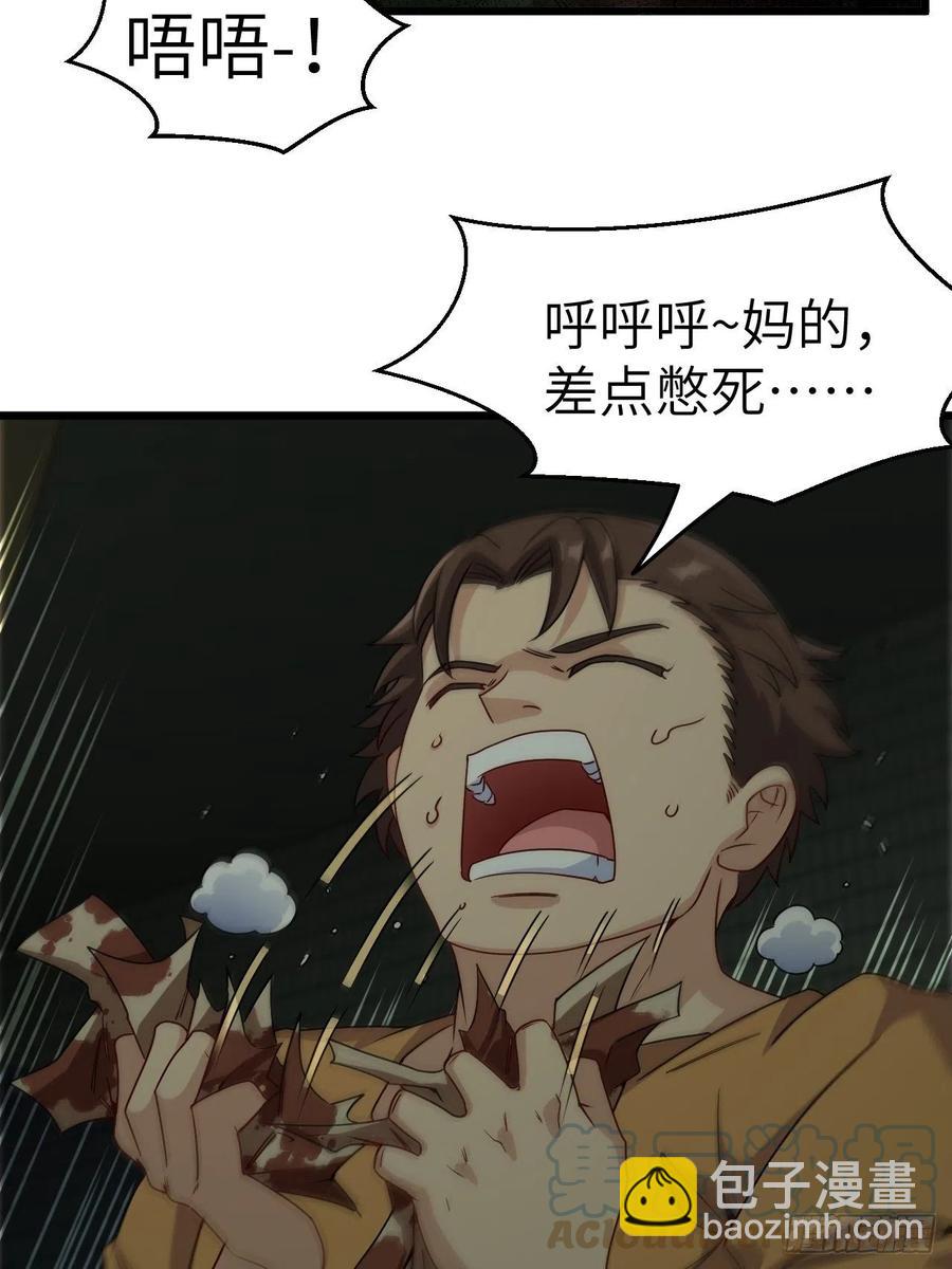 🍼都市捉妖人 你，要脸不？ 第5页