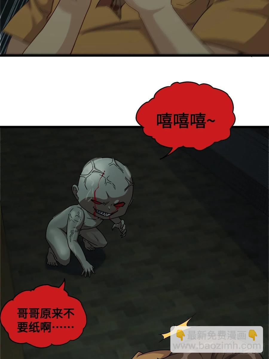 🍼都市捉妖人 你，要脸不？ 第6页