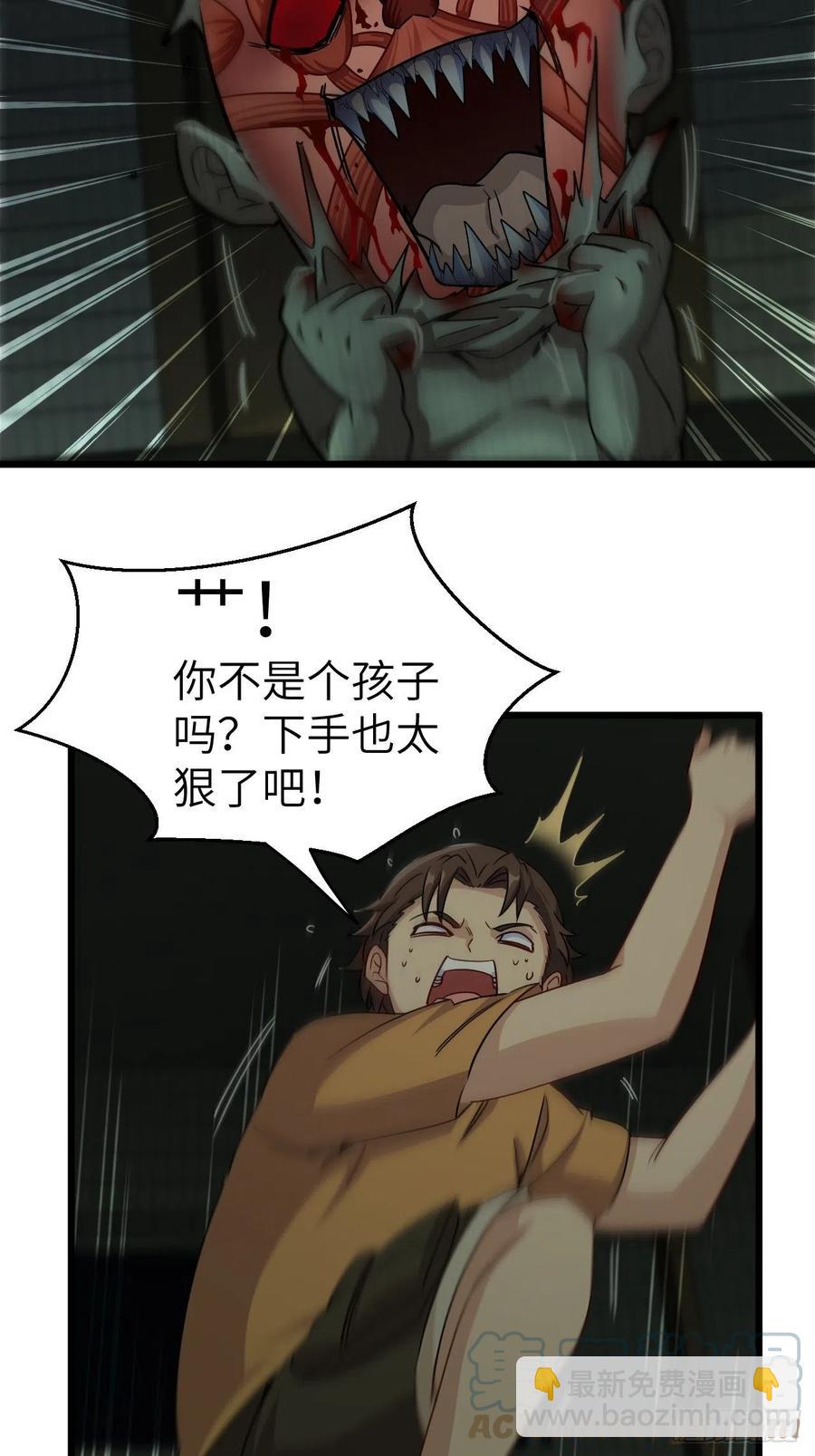 🍼都市捉妖人 你，要脸不？ 第9页
