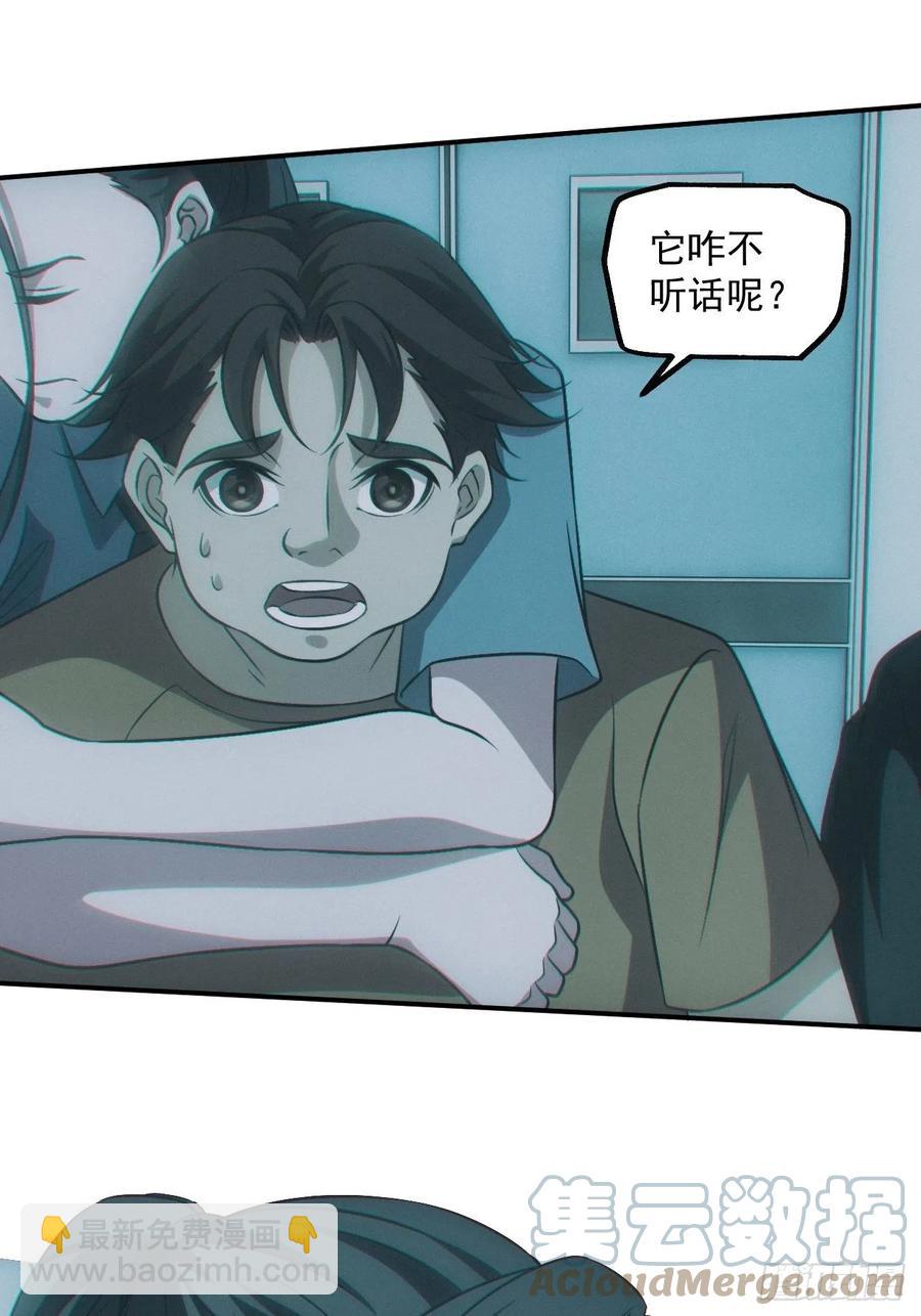 🍼都市捉妖人 特殊的仪式 第15页