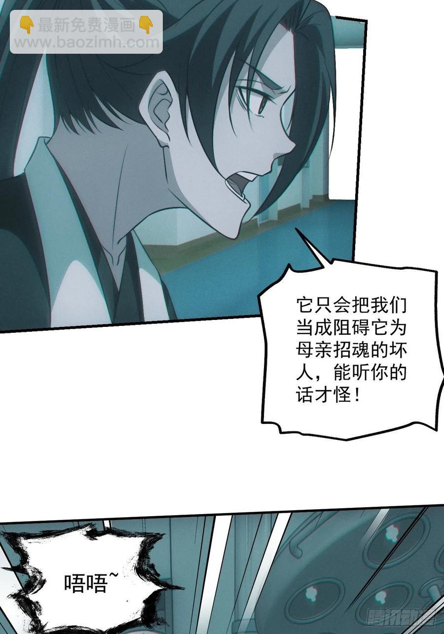 🍼都市捉妖人 特殊的仪式 第16页