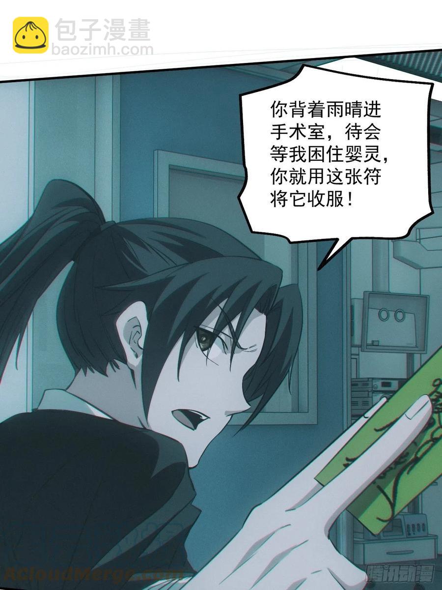 🍼都市捉妖人 特殊的仪式 第19页