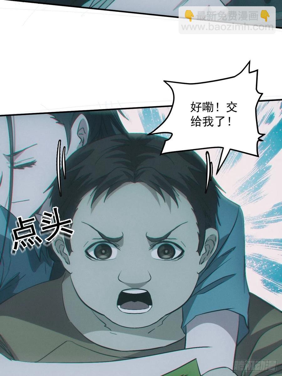 🍼都市捉妖人 特殊的仪式 第20页