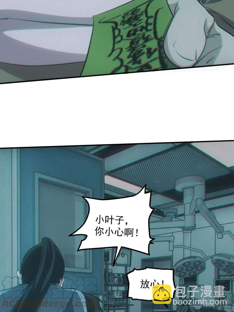 🍼都市捉妖人 特殊的仪式 第21页