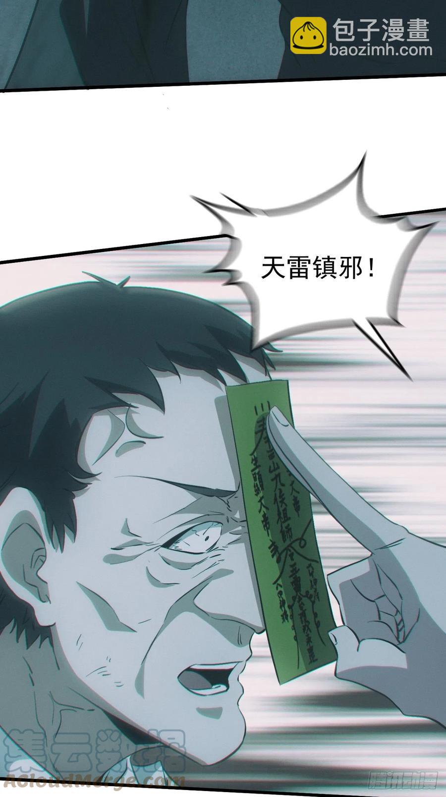 🍼都市捉妖人 特殊的仪式 第25页