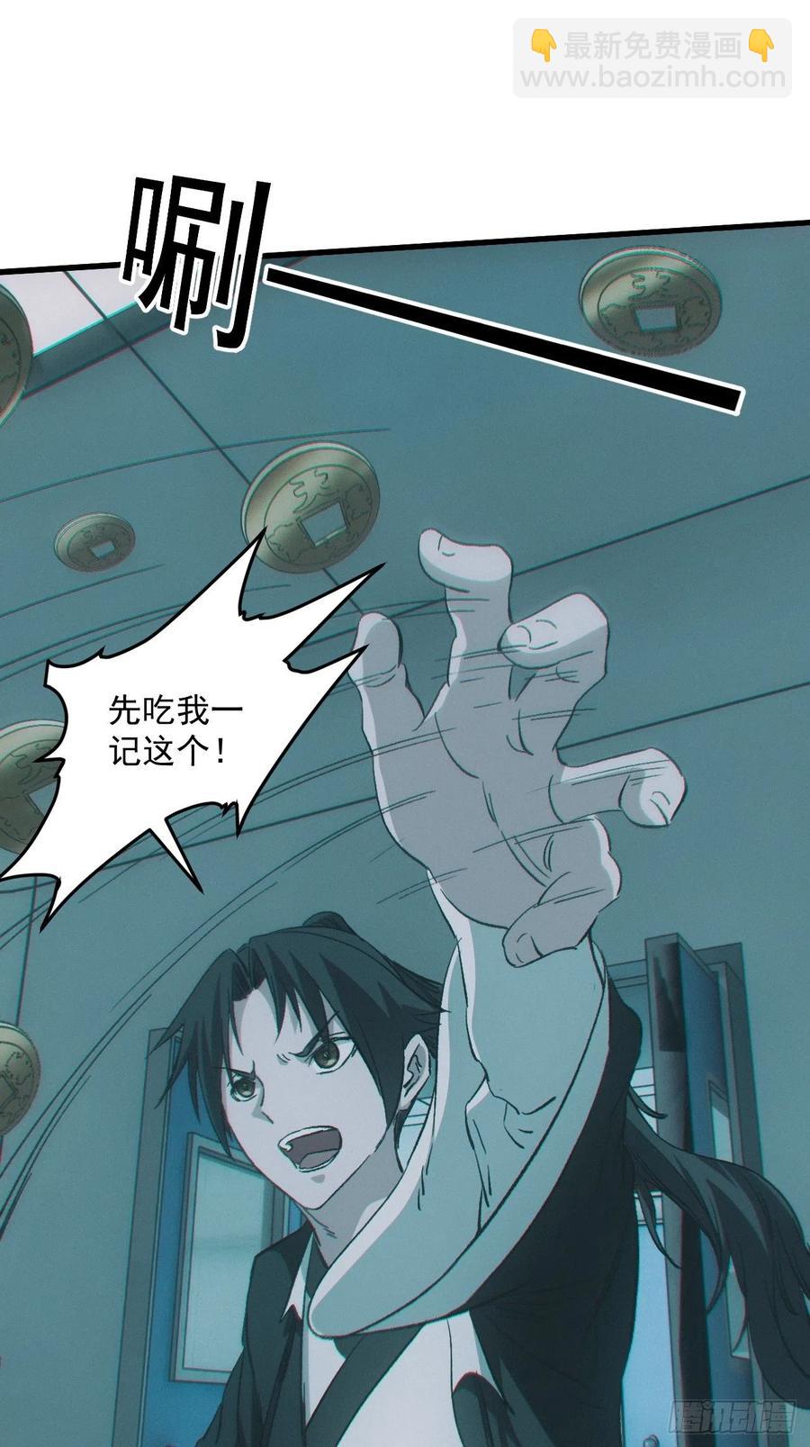 🍼都市捉妖人 特殊的仪式 第28页
