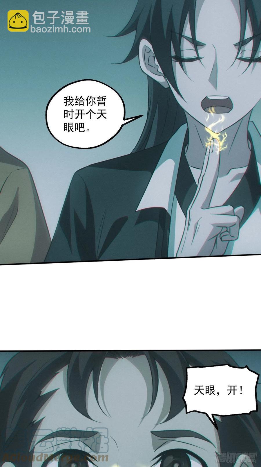 🍼都市捉妖人 特殊的仪式 第3页