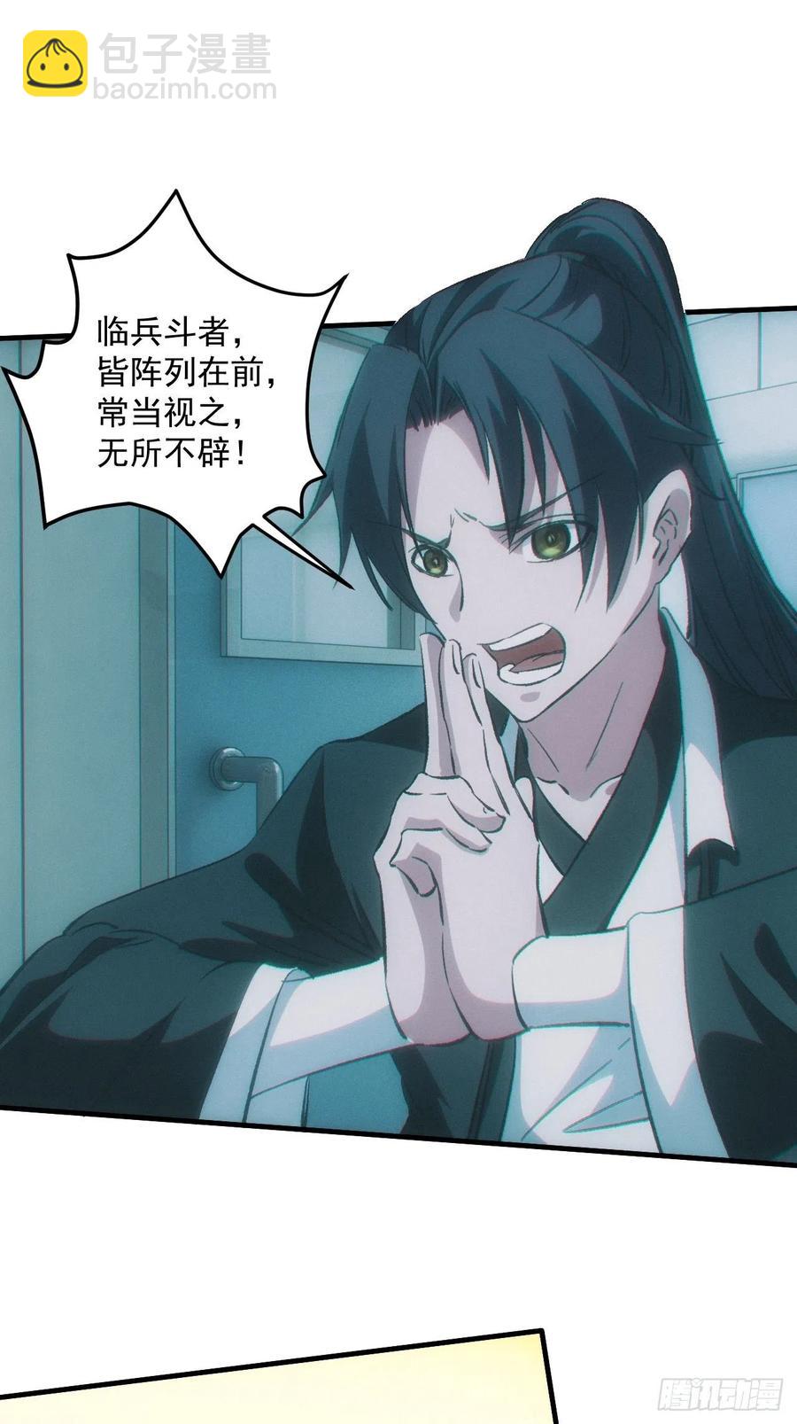 🍼都市捉妖人 特殊的仪式 第32页