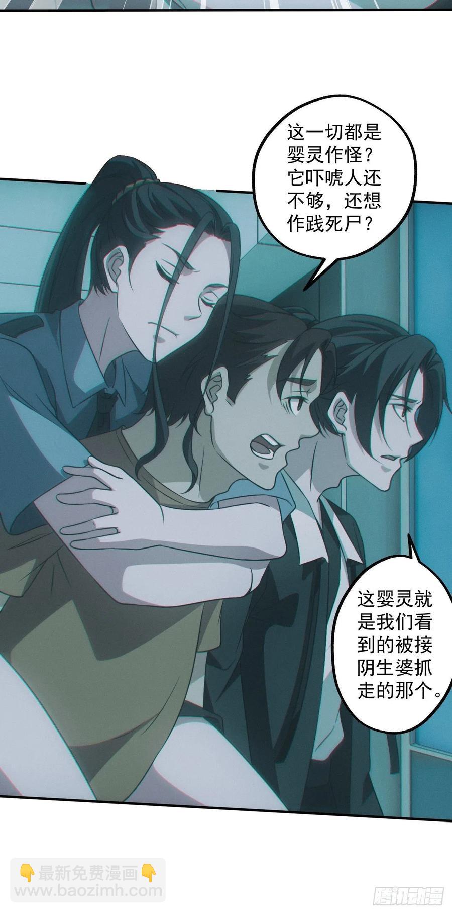 🍼都市捉妖人 特殊的仪式 第6页