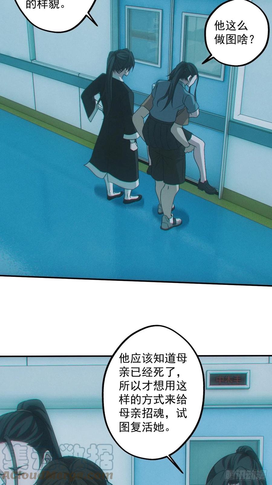 🍼都市捉妖人 特殊的仪式 第9页