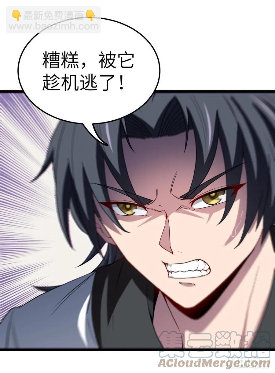 🍼都市捉妖人 附身之人 第11页