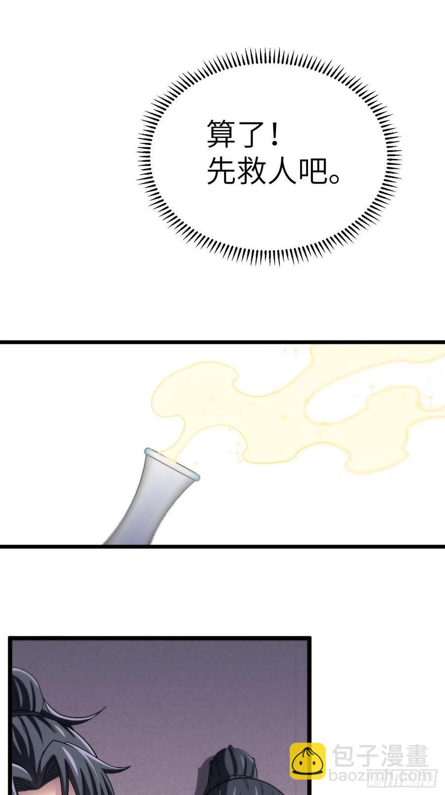 🍼都市捉妖人 附身之人 第12页