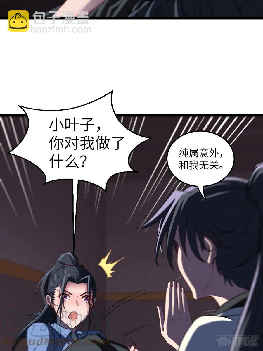 🍼都市捉妖人 附身之人 第17页