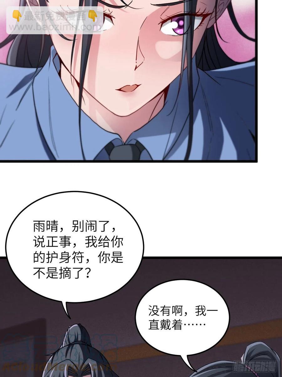🍼都市捉妖人 附身之人 第19页