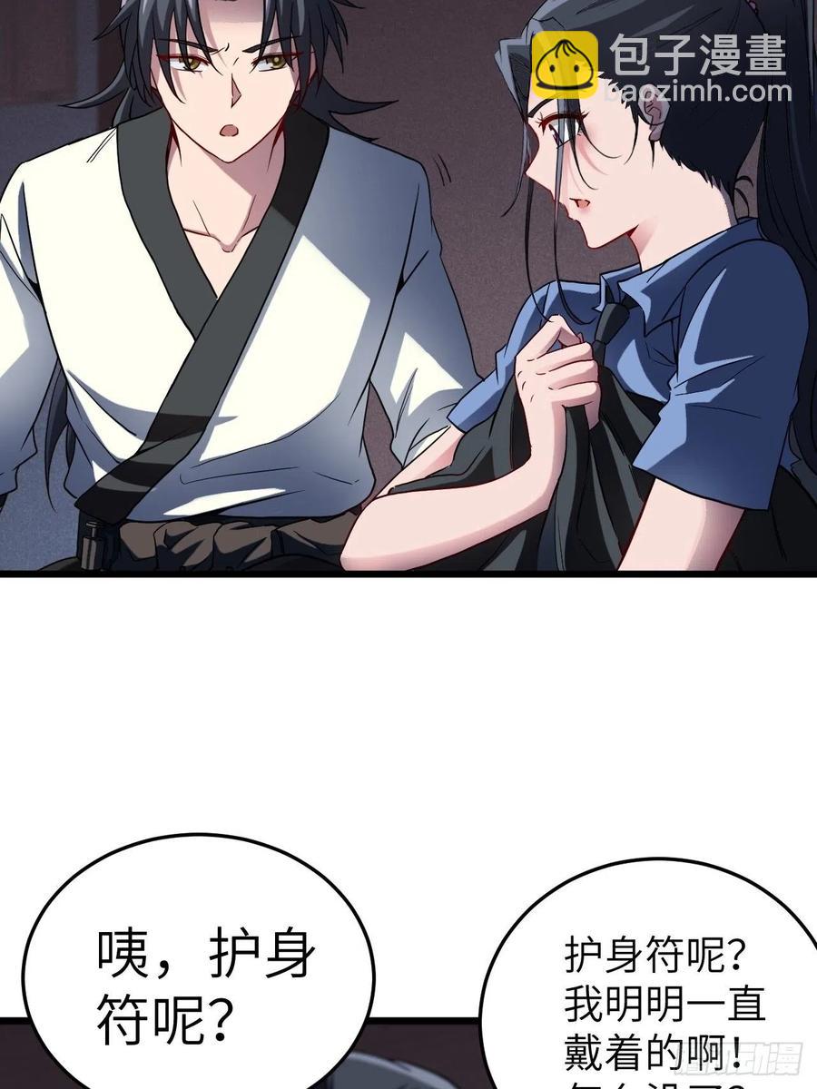🍼都市捉妖人 附身之人 第20页