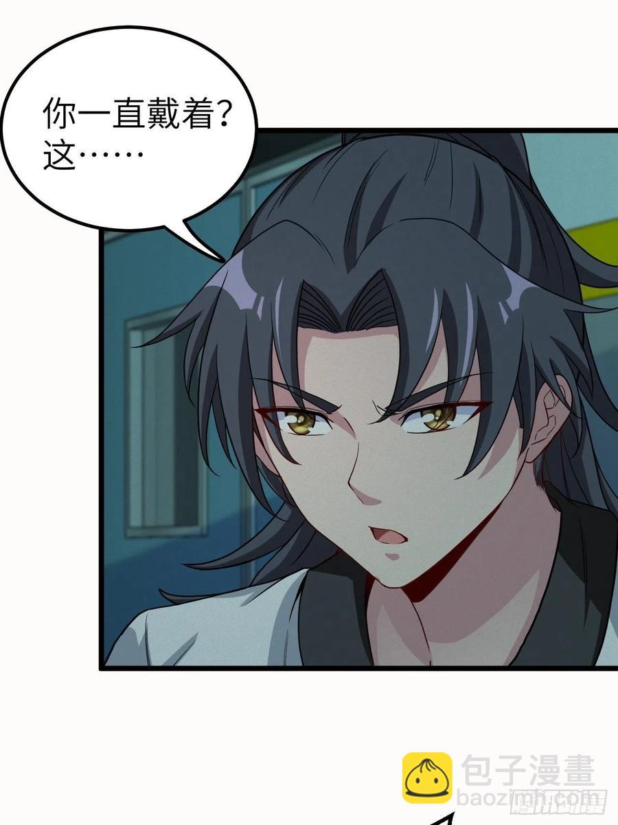 🍼都市捉妖人 附身之人 第22页
