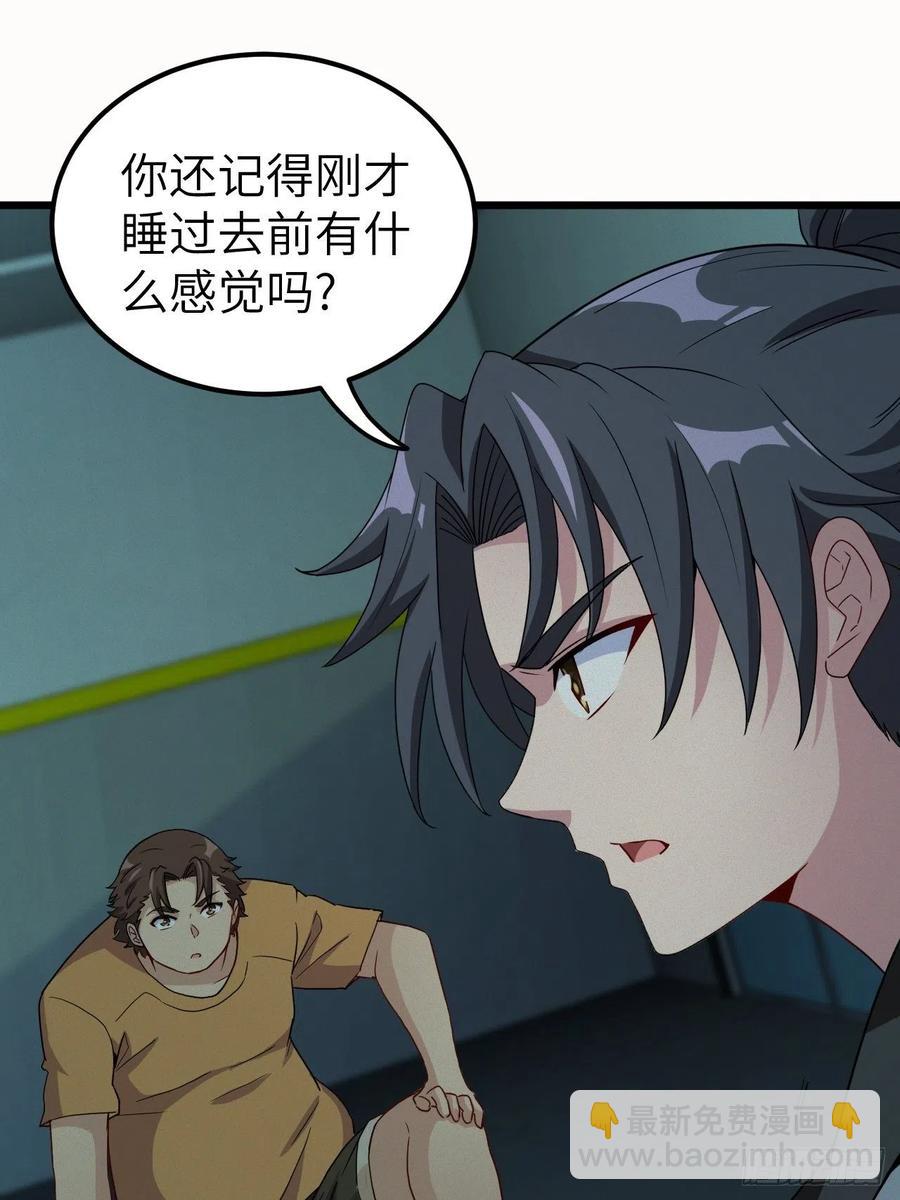 🍼都市捉妖人 附身之人 第26页
