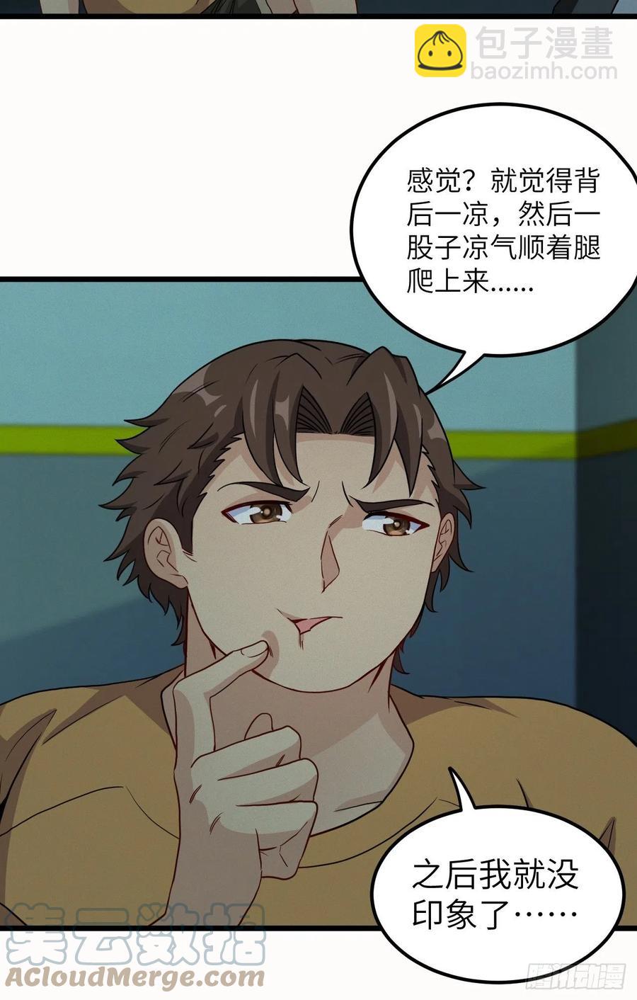 🍼都市捉妖人 附身之人 第27页