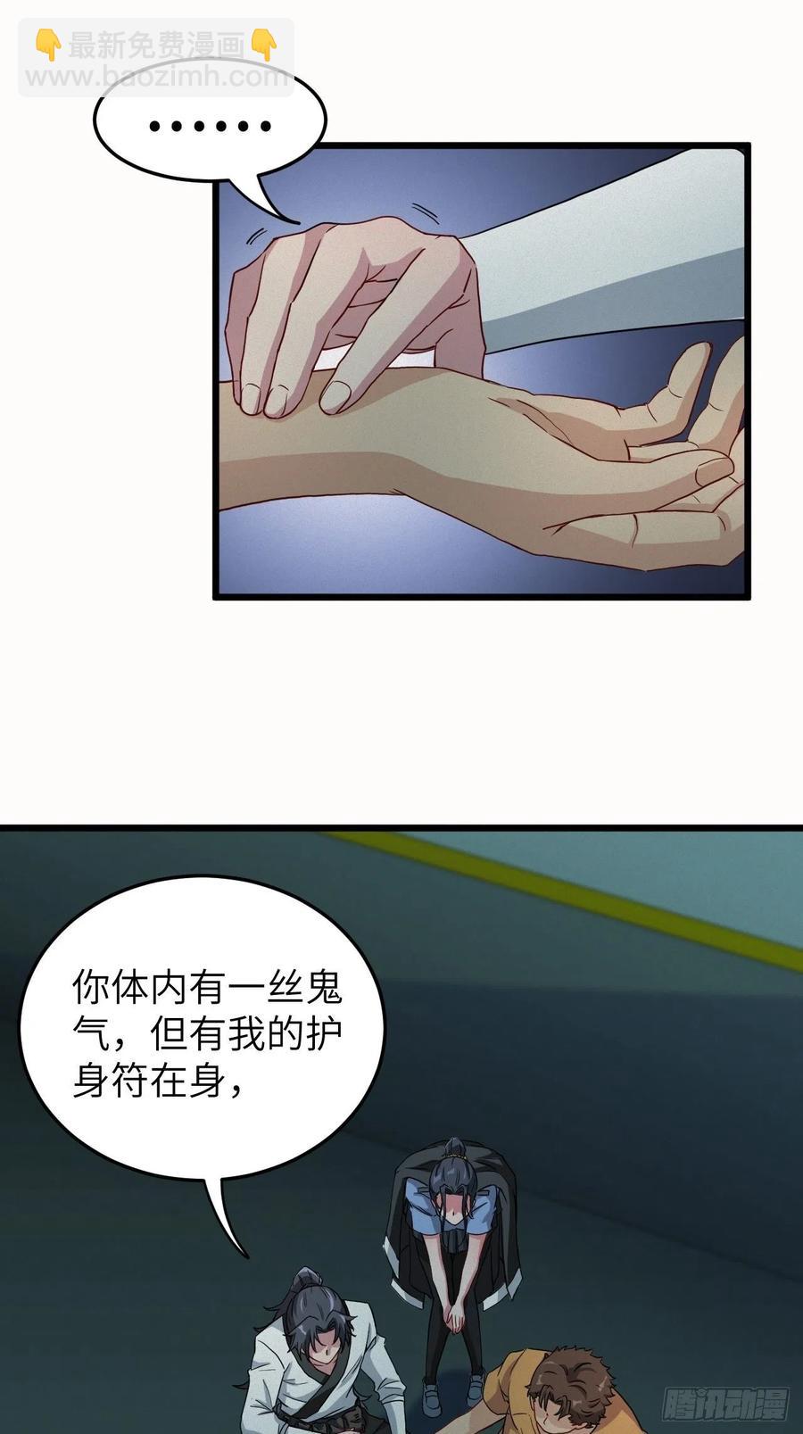 🍼都市捉妖人 附身之人 第28页