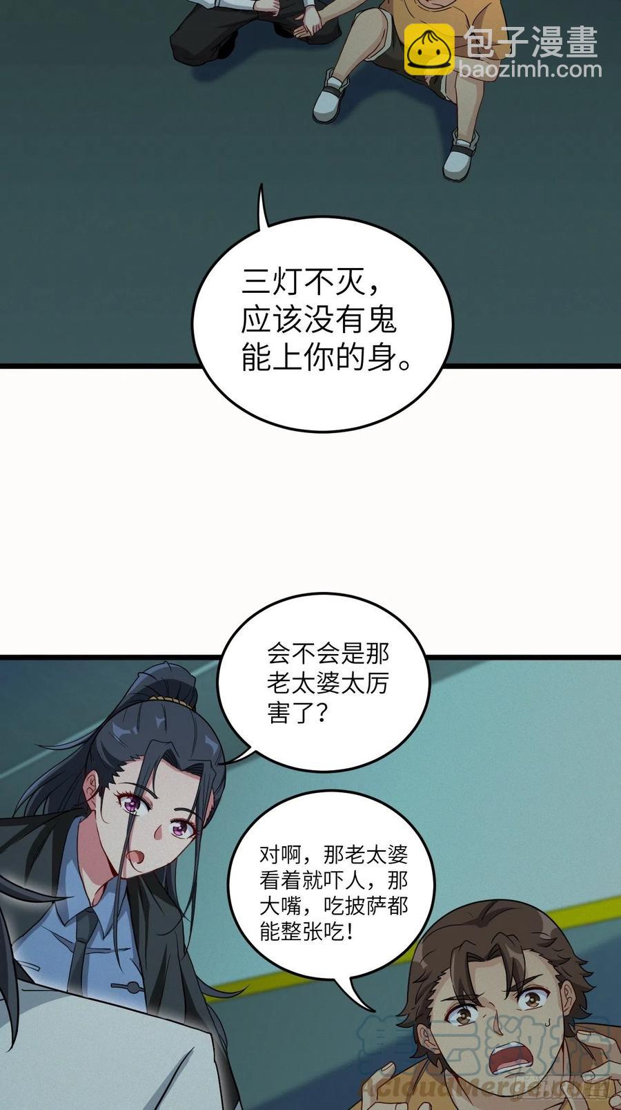 🍼都市捉妖人 附身之人 第29页