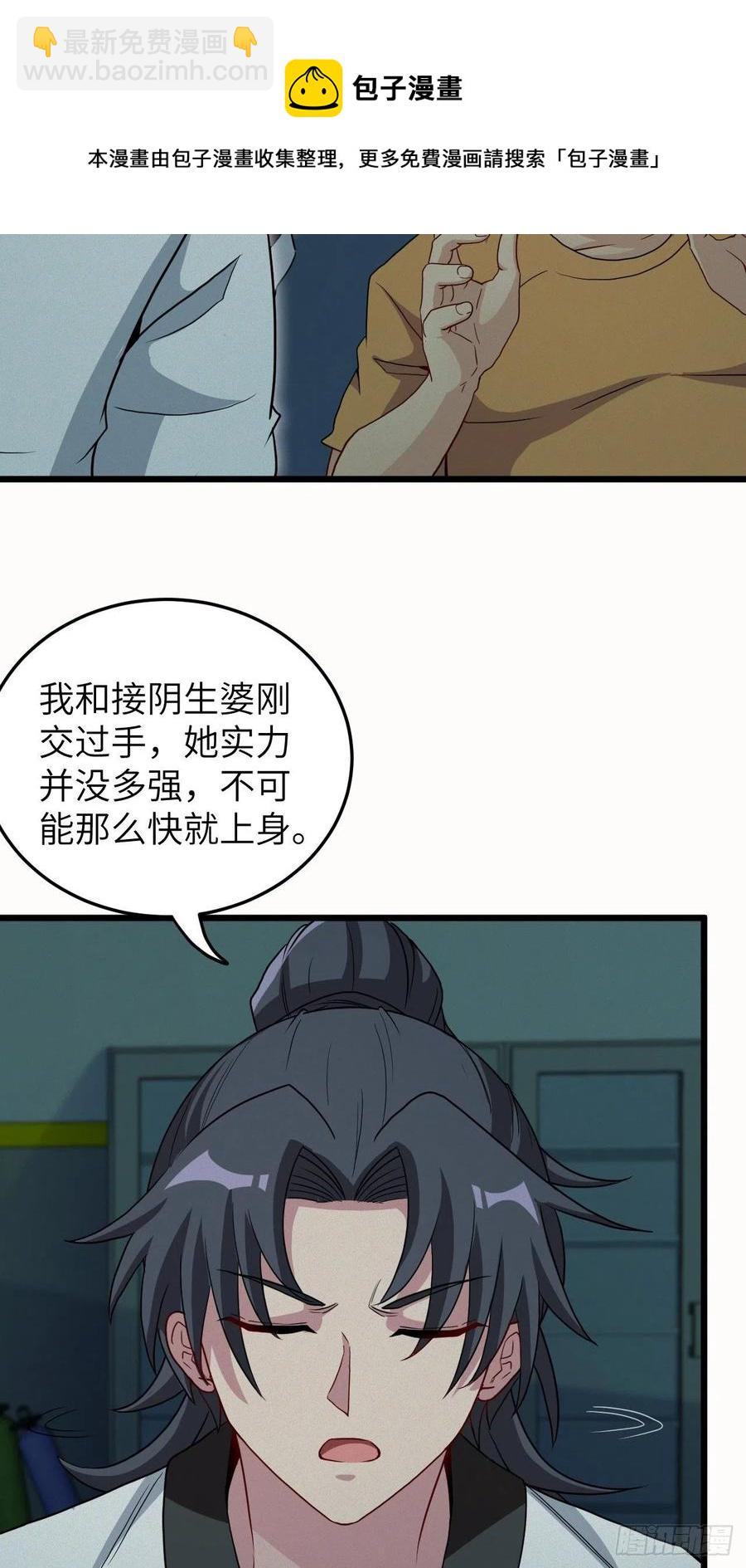 🍼都市捉妖人 附身之人 第30页