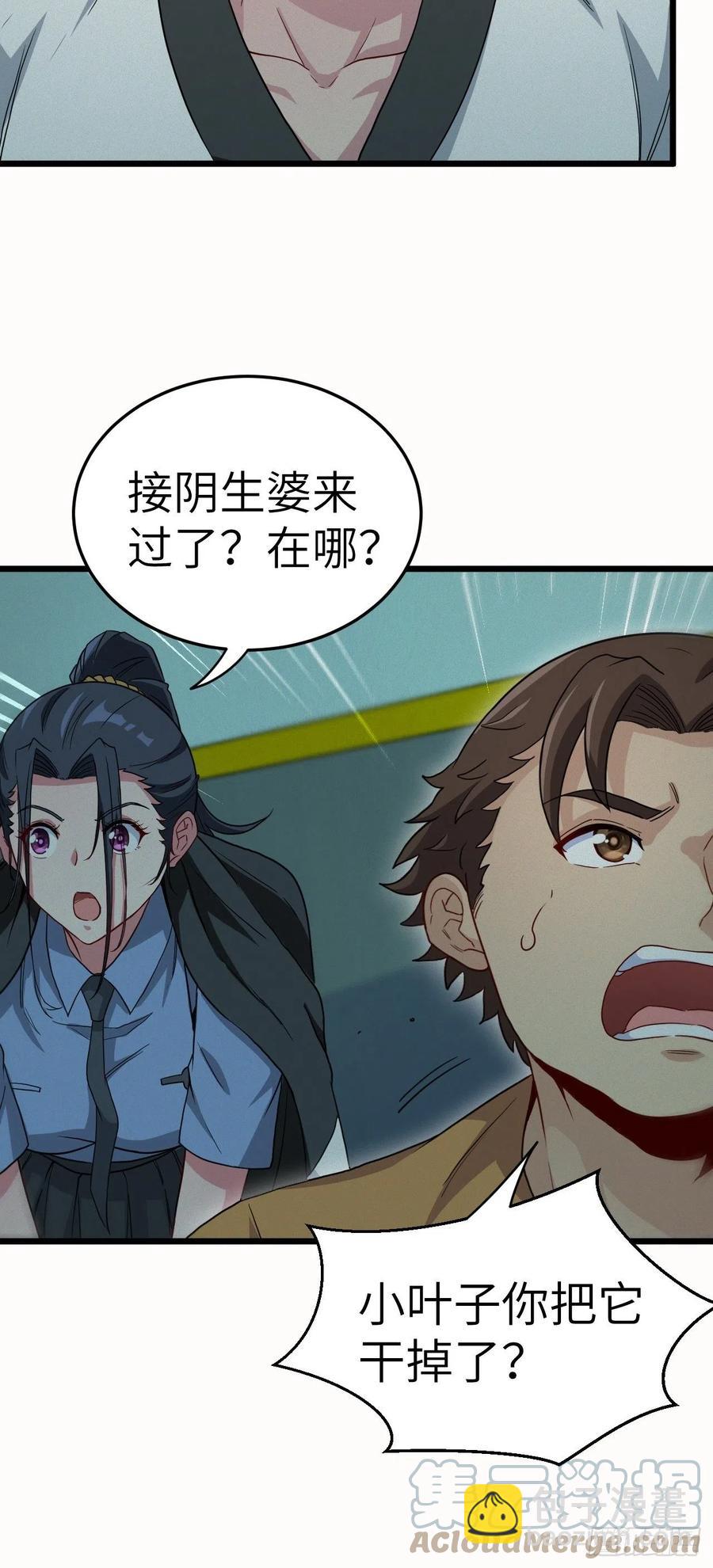 🍼都市捉妖人 附身之人 第31页