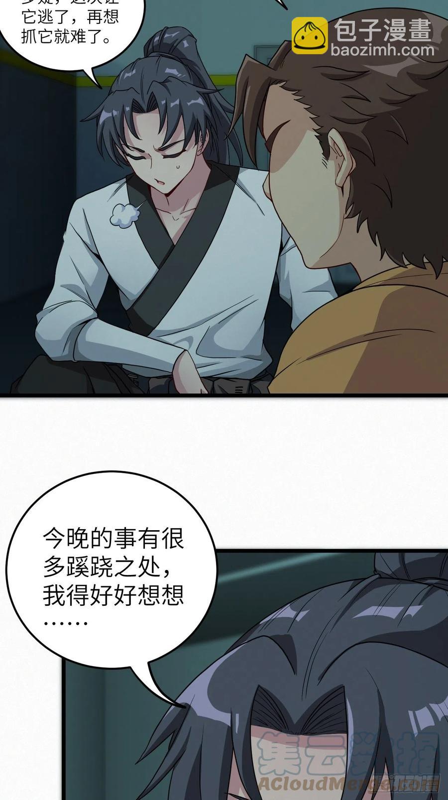 🍼都市捉妖人 附身之人 第33页