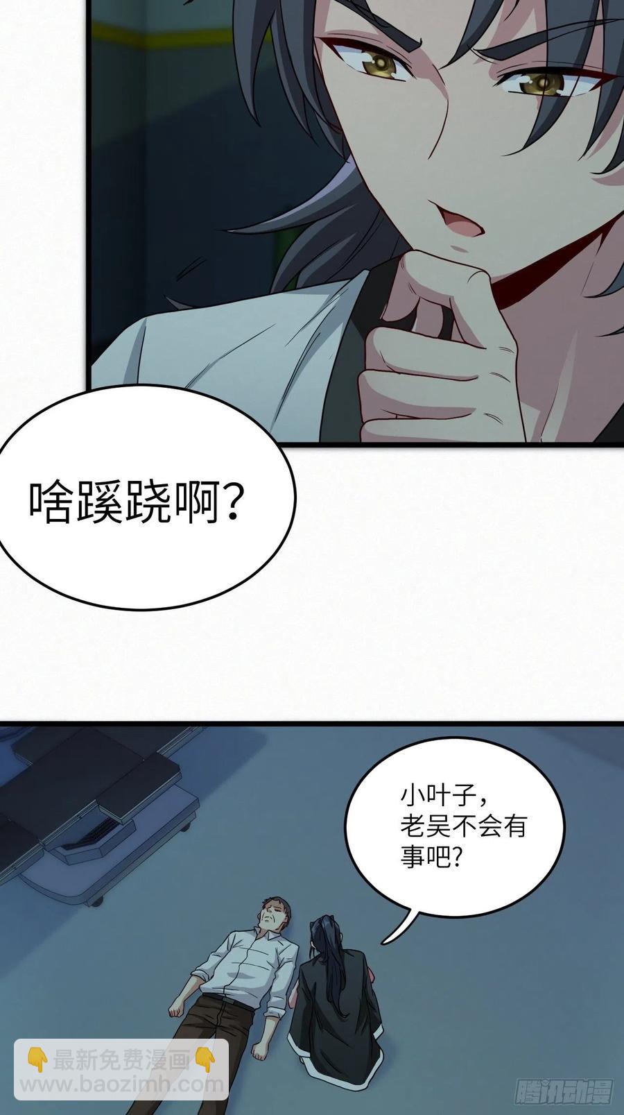 🍼都市捉妖人 附身之人 第34页