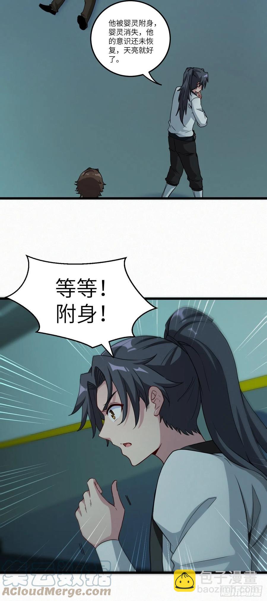 🍼都市捉妖人 附身之人 第35页