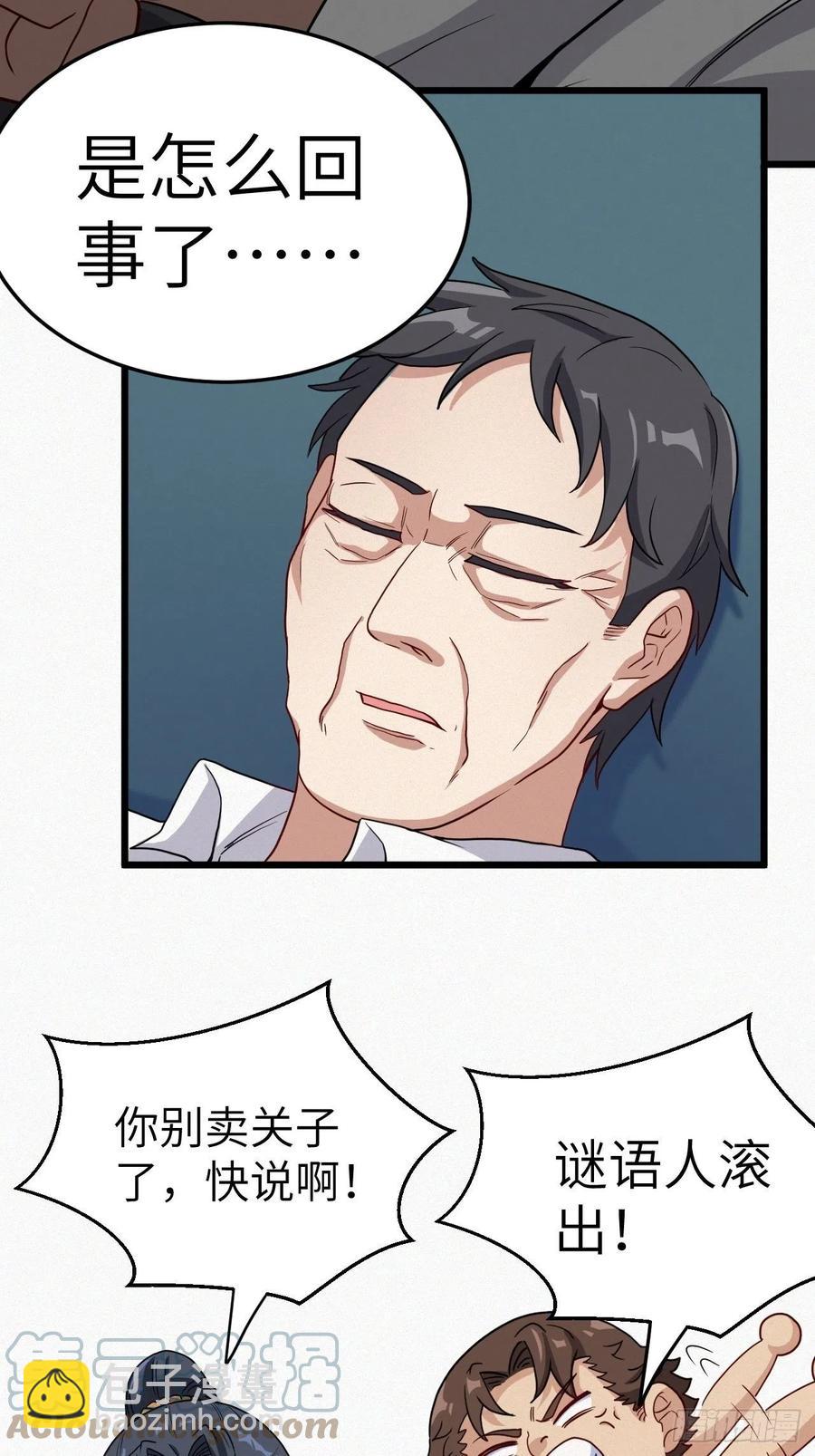 🍼都市捉妖人 附身之人 第37页
