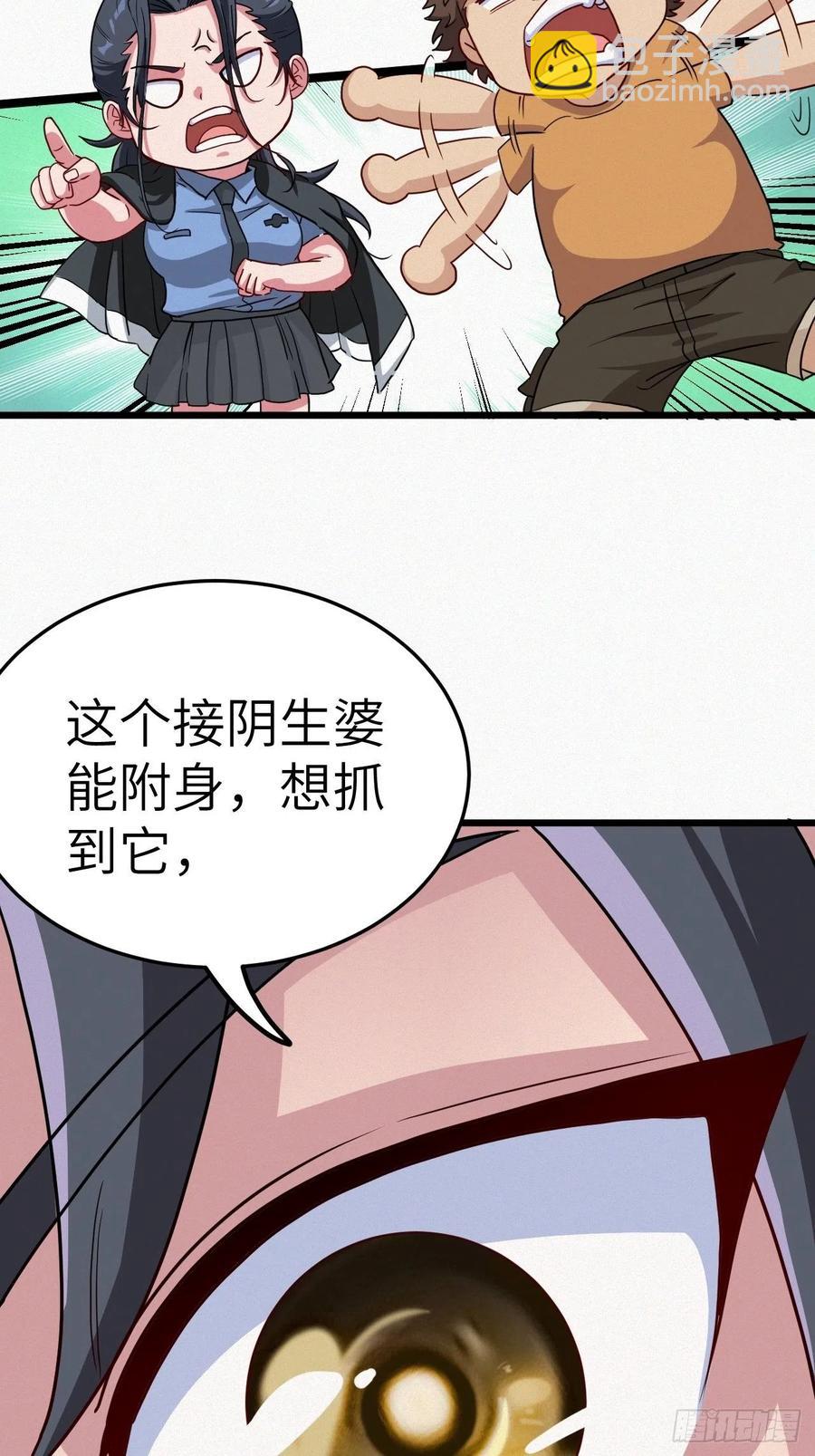 🍼都市捉妖人 附身之人 第38页