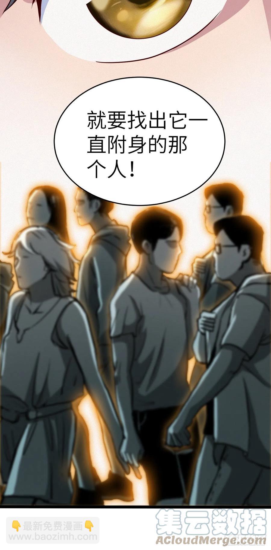 🍼都市捉妖人 附身之人 第39页
