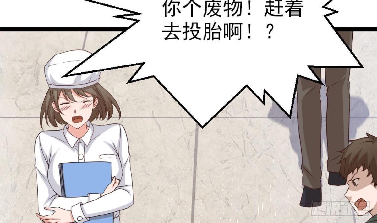 🍼都市最狂医少 第1话 凭你这废物能干啥？ 第33页
