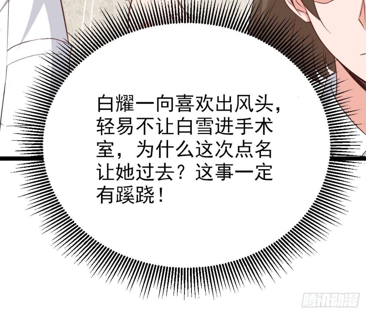 🍼都市最狂医少 第1话 凭你这废物能干啥？ 第38页