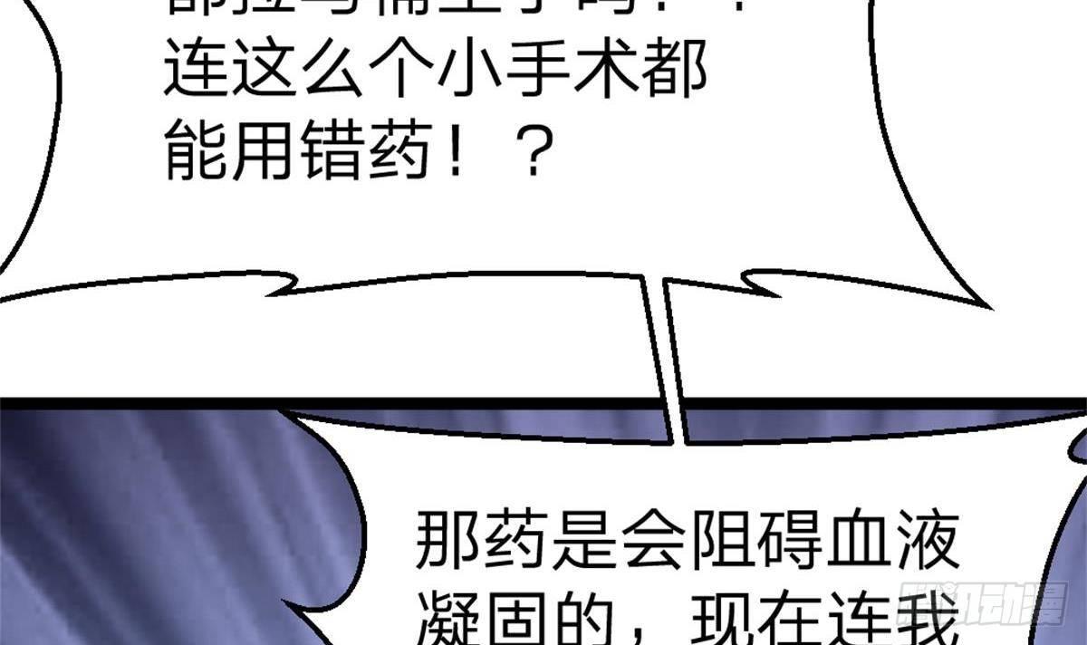 🍼都市最狂医少 第1话 凭你这废物能干啥？ 第45页