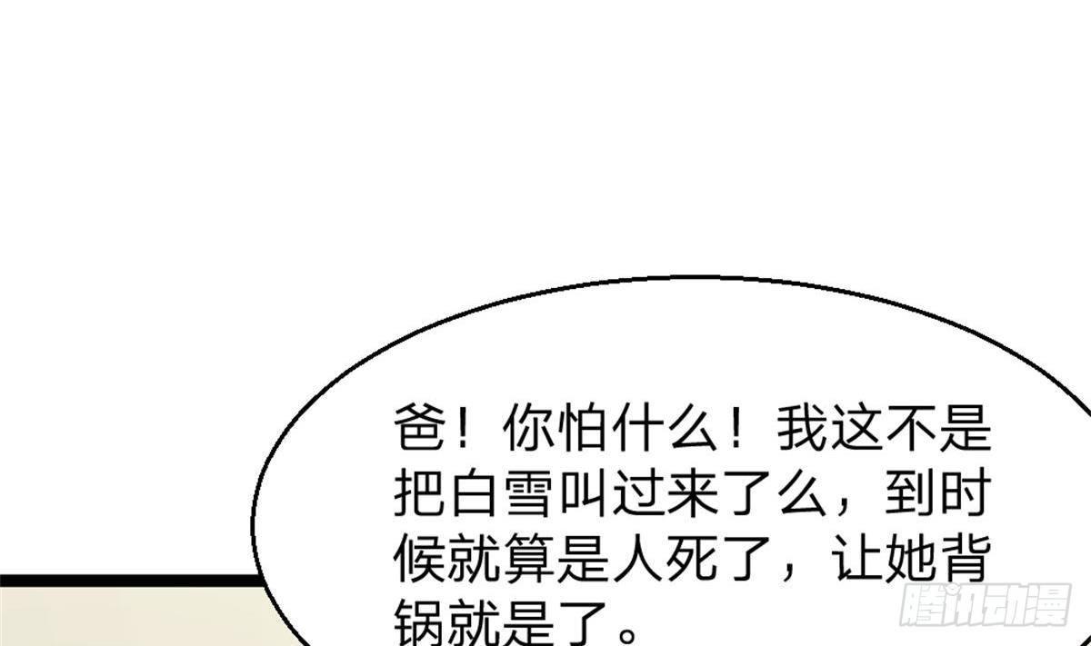 🍼都市最狂医少 第1话 凭你这废物能干啥？ 第49页