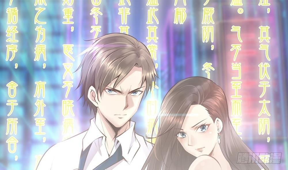 🍼都市最狂医少 第11话 绿帽警告 第1页